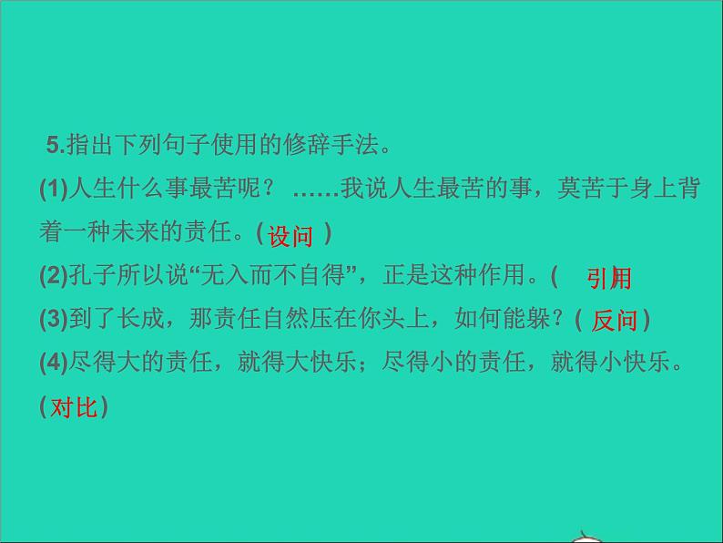 2022春七年级语文下册第四单元16最苦与最乐习题课件新人教版06