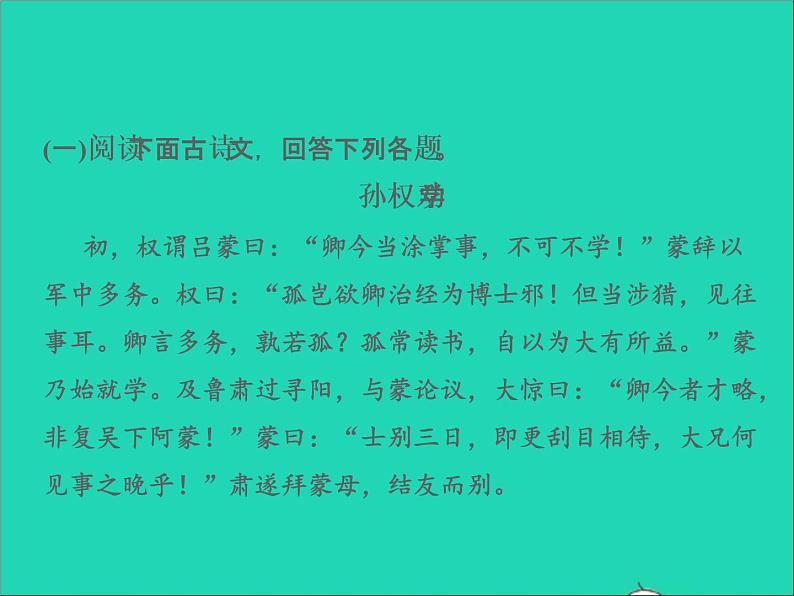 2022春七年级语文下册期末专题复习八古诗文联读习题课件新人教版第2页