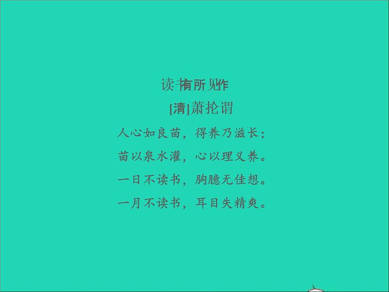 2022春七年级语文下册期末专题复习八古诗文联读习题课件新人教版第3页