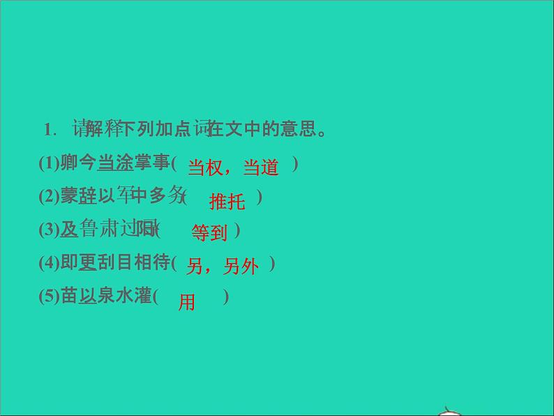 2022春七年级语文下册期末专题复习八古诗文联读习题课件新人教版第4页