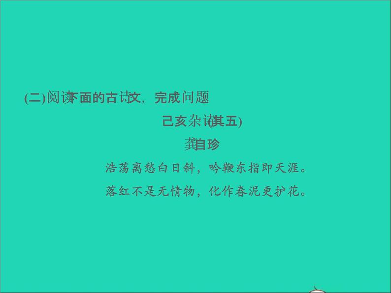 2022春七年级语文下册期末专题复习八古诗文联读习题课件新人教版第7页
