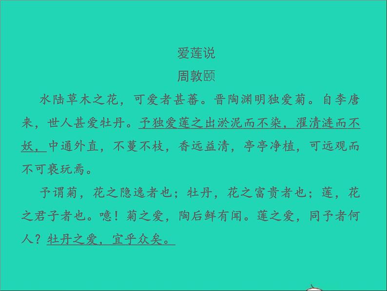 2022春七年级语文下册期末专题复习八古诗文联读习题课件新人教版第8页
