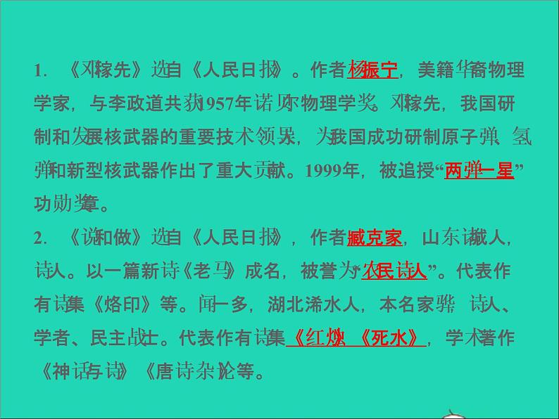 2022春七年级语文下册期末专题复习五文学文化常识习题课件新人教版第3页