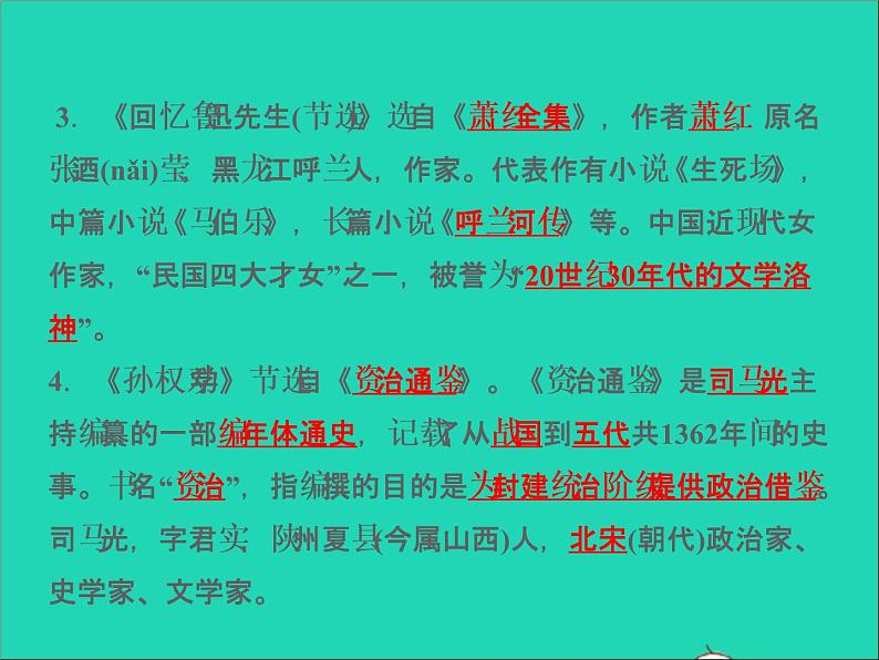2022春七年级语文下册期末专题复习五文学文化常识习题课件新人教版第4页