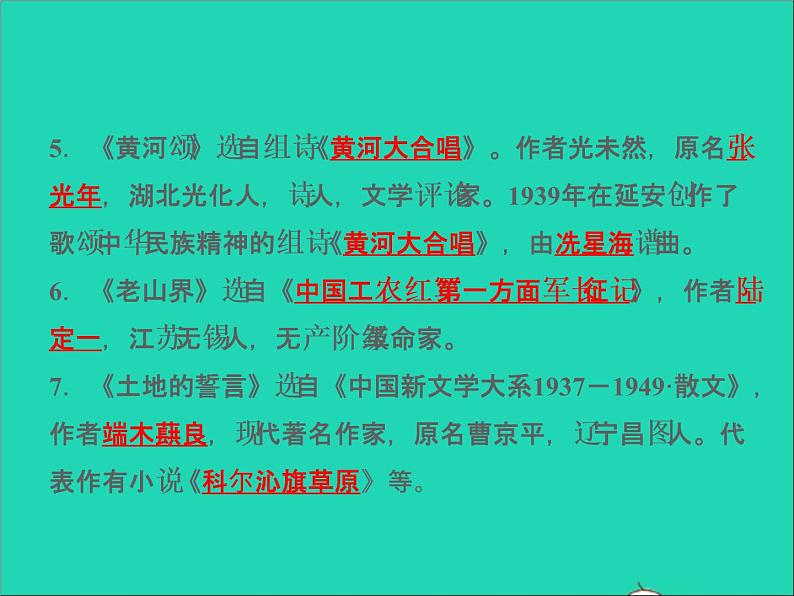2022春七年级语文下册期末专题复习五文学文化常识习题课件新人教版第5页