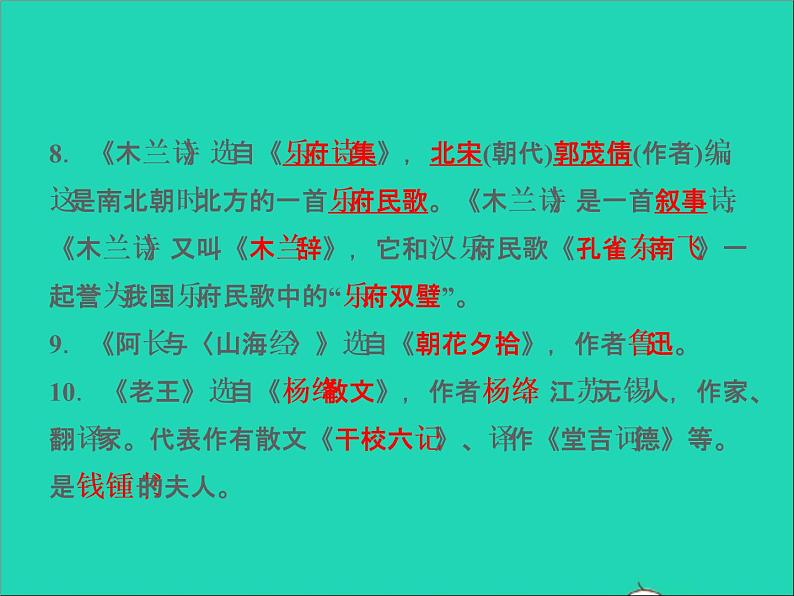 2022春七年级语文下册期末专题复习五文学文化常识习题课件新人教版第6页
