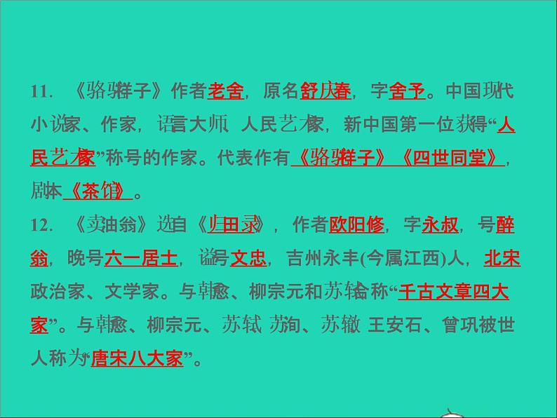 2022春七年级语文下册期末专题复习五文学文化常识习题课件新人教版第7页