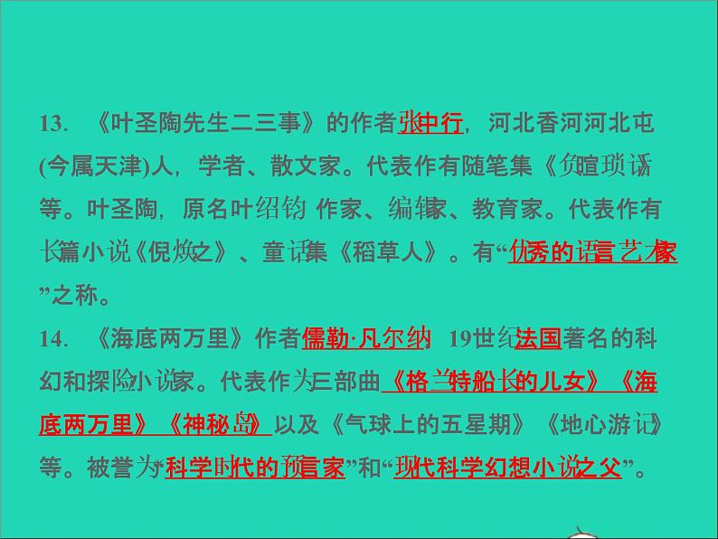 2022春七年级语文下册期末专题复习五文学文化常识习题课件新人教版第8页