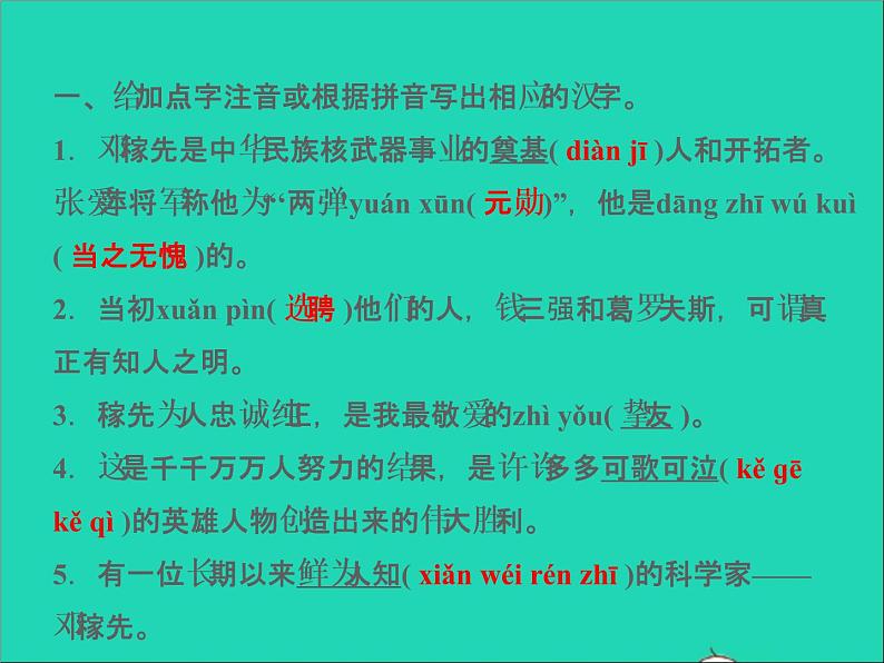 2022春七年级语文下册期末专题复习一语音与汉字习题课件新人教版第2页