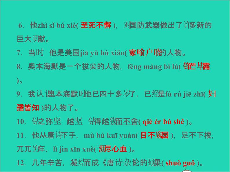 2022春七年级语文下册期末专题复习一语音与汉字习题课件新人教版第3页