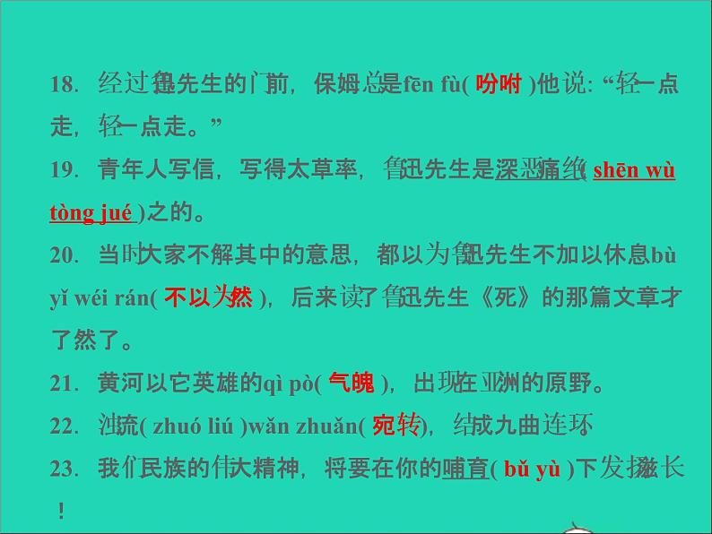2022春七年级语文下册期末专题复习一语音与汉字习题课件新人教版第5页
