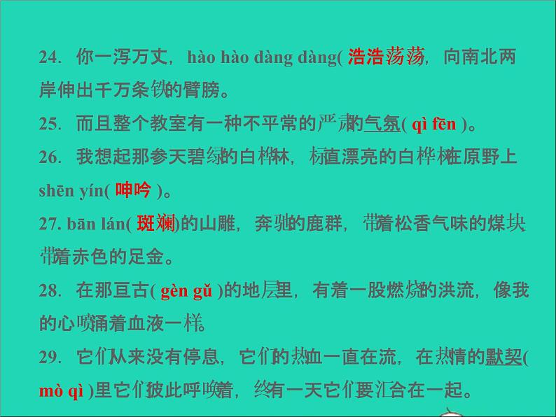 2022春七年级语文下册期末专题复习一语音与汉字习题课件新人教版第6页