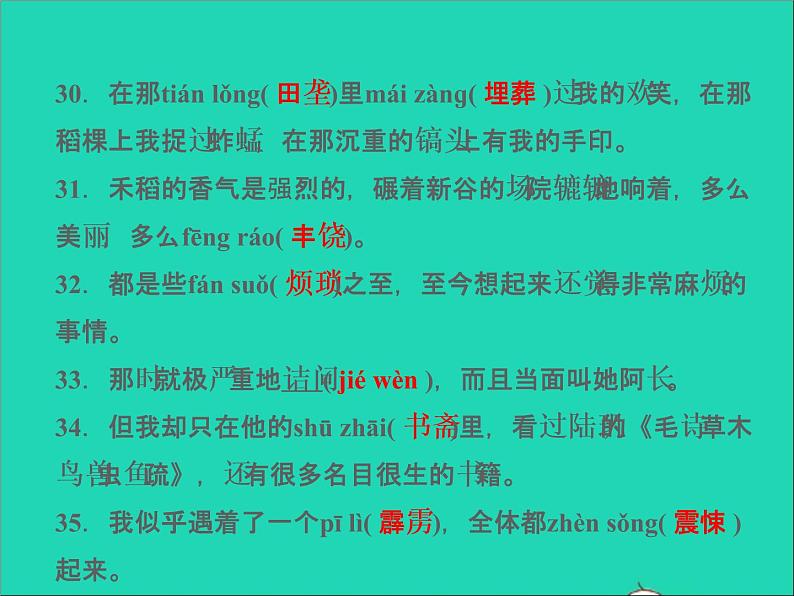 2022春七年级语文下册期末专题复习一语音与汉字习题课件新人教版第7页