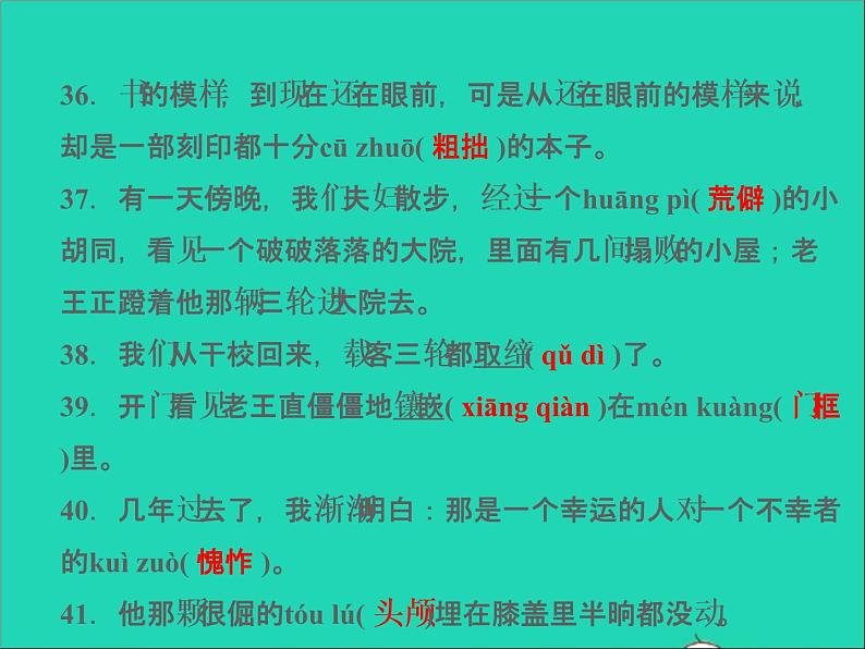 2022春七年级语文下册期末专题复习一语音与汉字习题课件新人教版第8页