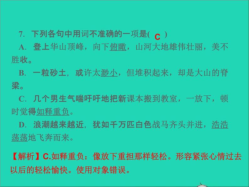 2022春七年级语文下册期末专题复习二词语运用习题课件新人教版08