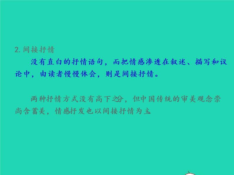 七年级语文下册第二单元写作学习抒情教学课件新人教版04