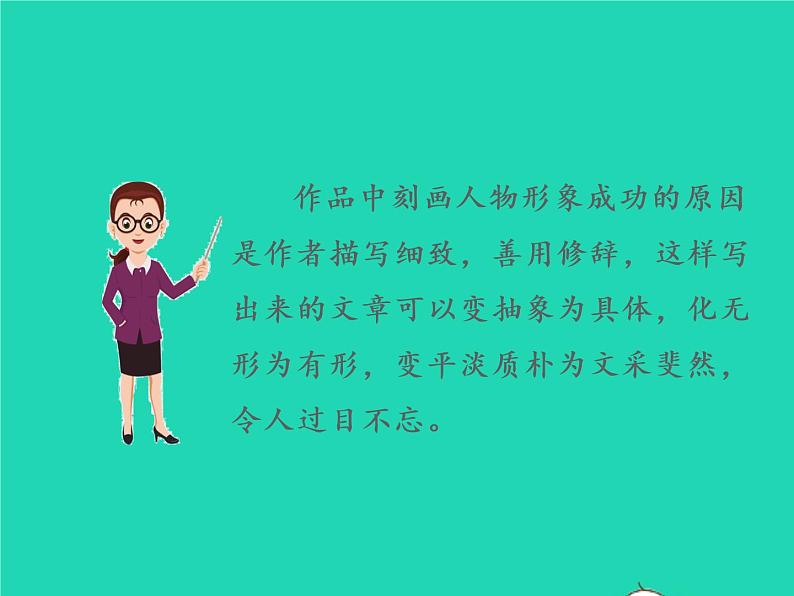 七年级语文下册第一单元写作抓住细节教学课件新人教版08