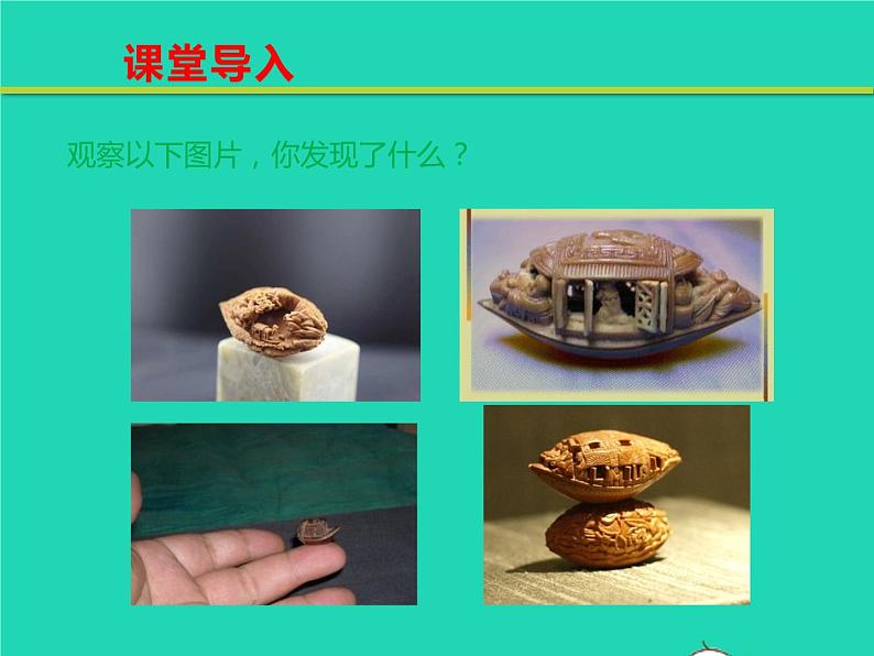 八年级语文下册第三单元11核舟记教学课件新人教版02