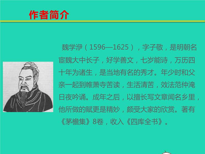 八年级语文下册第三单元11核舟记教学课件新人教版04