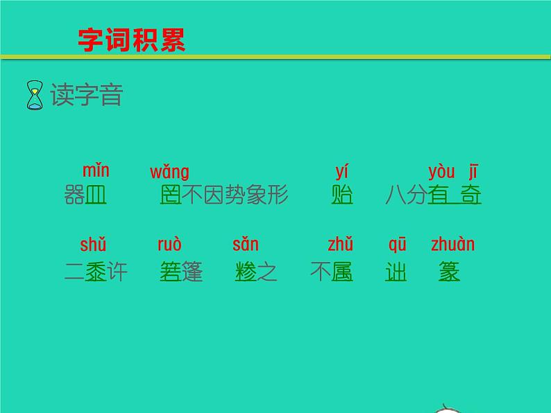 八年级语文下册第三单元11核舟记教学课件新人教版06