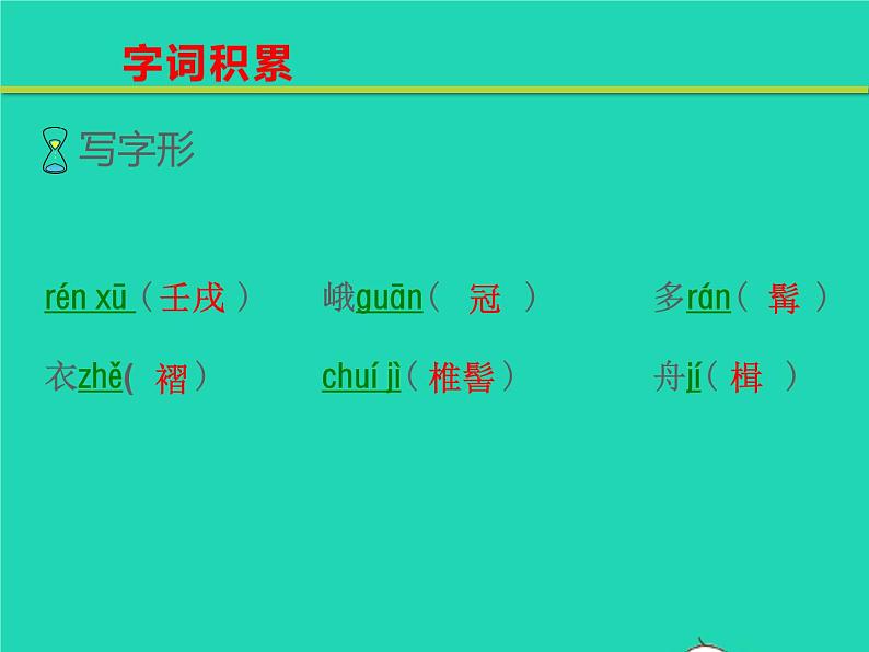 八年级语文下册第三单元11核舟记教学课件新人教版07