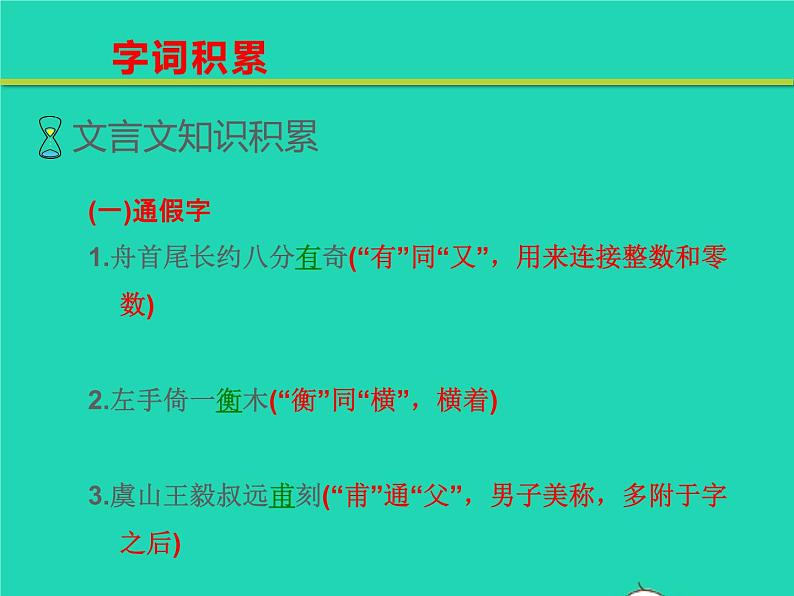 八年级语文下册第三单元11核舟记教学课件新人教版08