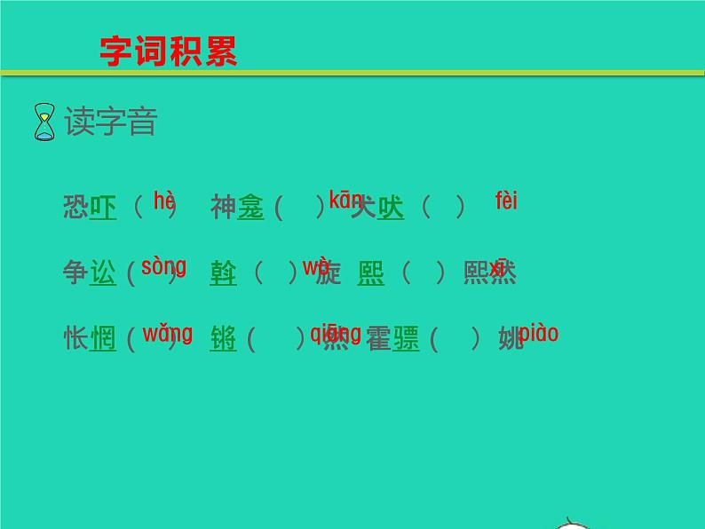 八年级语文下册第一单元4灯笼教学课件新人教版第6页
