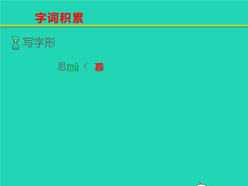 八年级语文下册第一单元4灯笼教学课件新人教版第7页