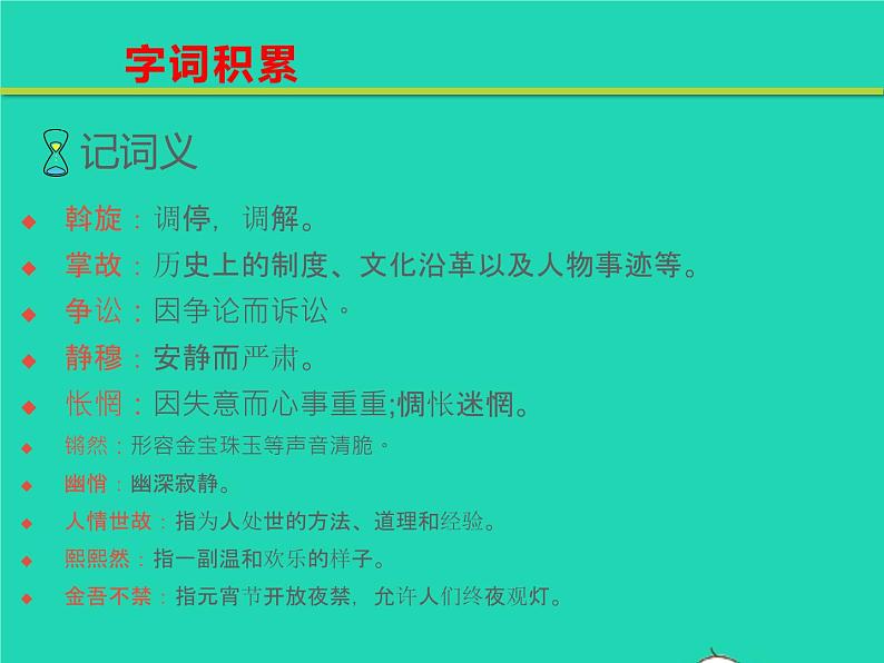 八年级语文下册第一单元4灯笼教学课件新人教版第8页