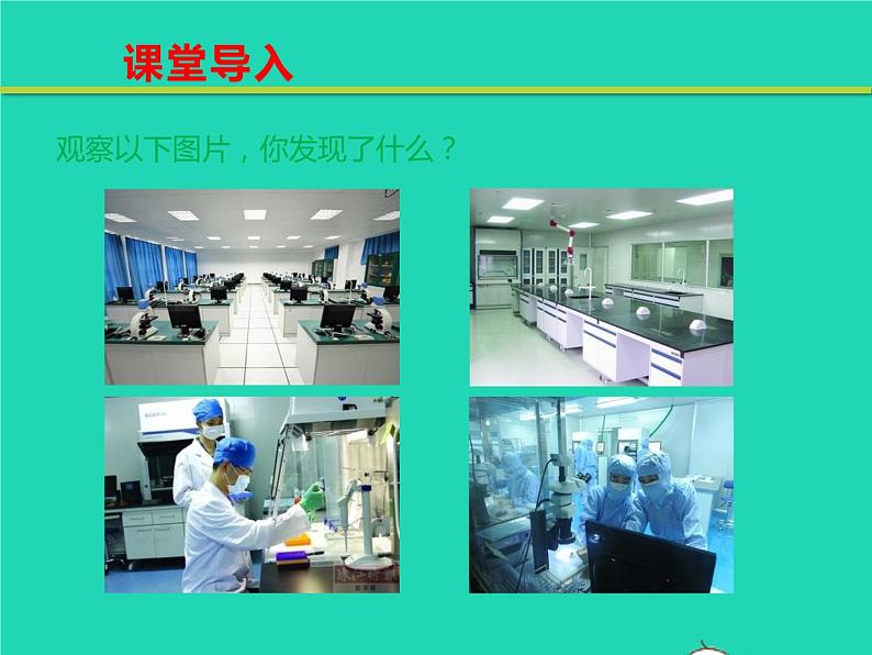 八年级语文下册第四单元14应有格物致知精神教学课件新人教版第2页