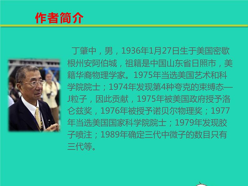 八年级语文下册第四单元14应有格物致知精神教学课件新人教版第4页