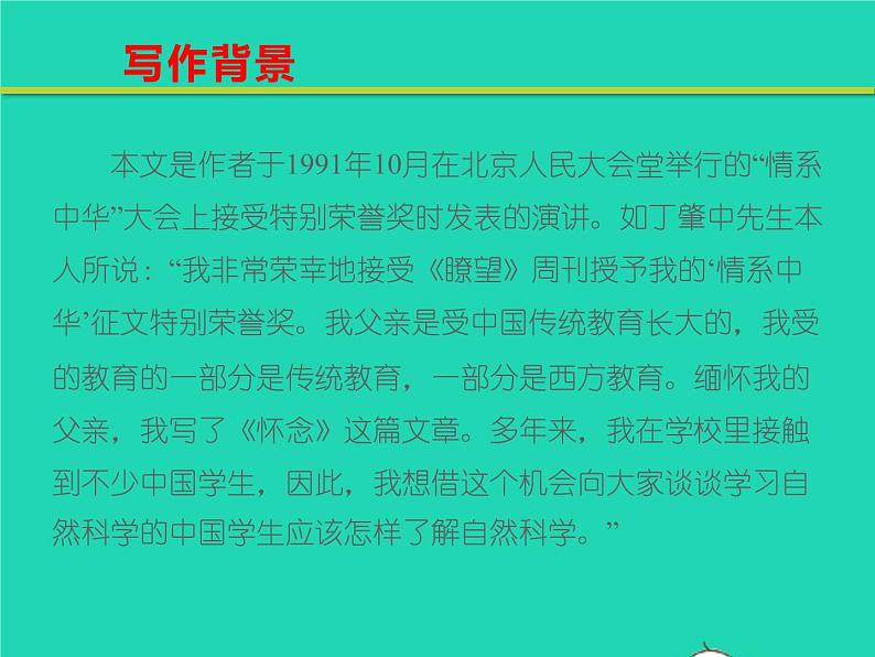 八年级语文下册第四单元14应有格物致知精神教学课件新人教版第5页