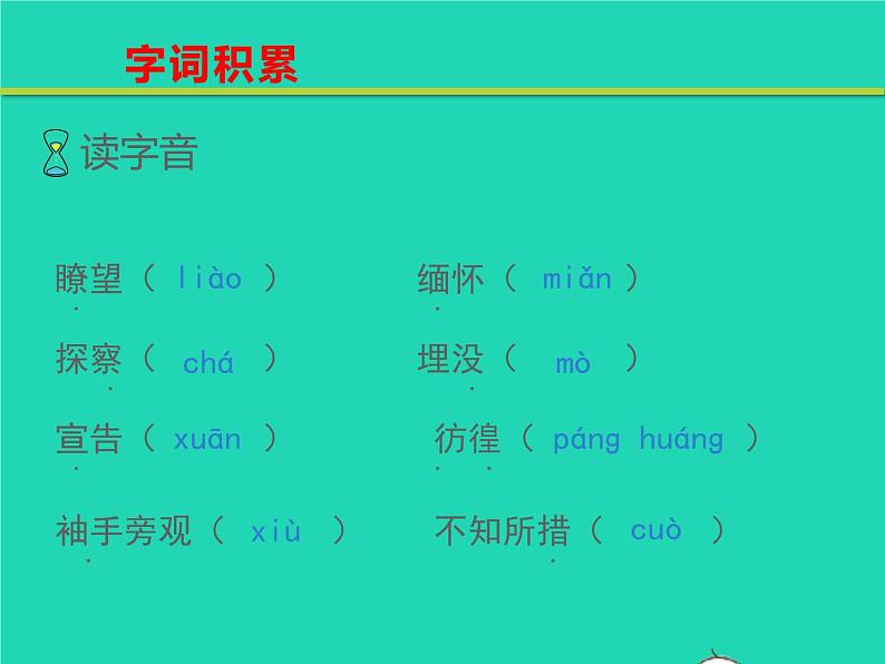 八年级语文下册第四单元14应有格物致知精神教学课件新人教版第6页
