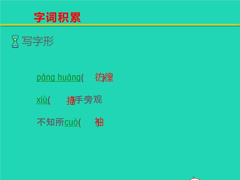 八年级语文下册第四单元14应有格物致知精神教学课件新人教版第7页