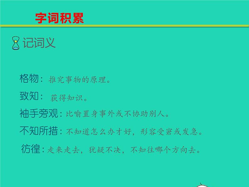 八年级语文下册第四单元14应有格物致知精神教学课件新人教版第8页