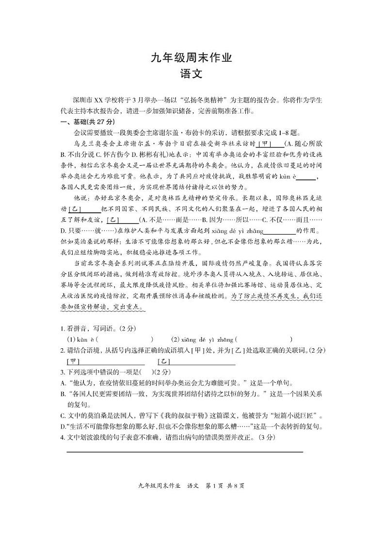 2022年广东省深圳市坪山区中考一模语文试题(含答案)01