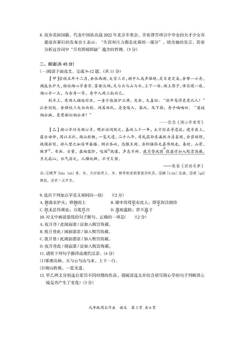 2022年广东省深圳市坪山区中考一模语文试题(含答案)03
