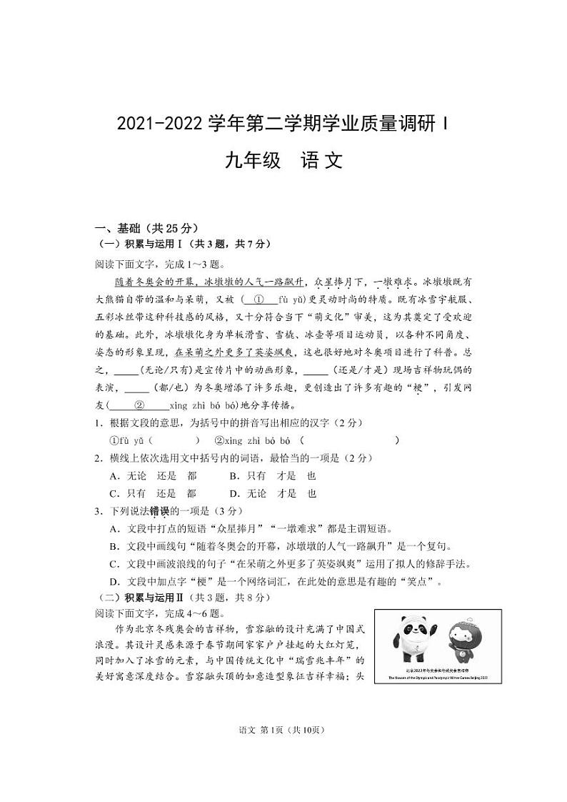 2022年广东省深圳市蛇口育才教育集团育才二中中考一模语文试题01