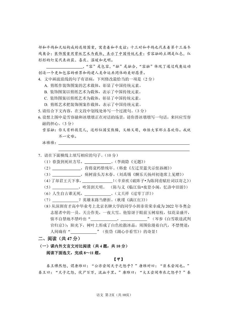 2022年广东省深圳市蛇口育才教育集团育才二中中考一模语文试题02