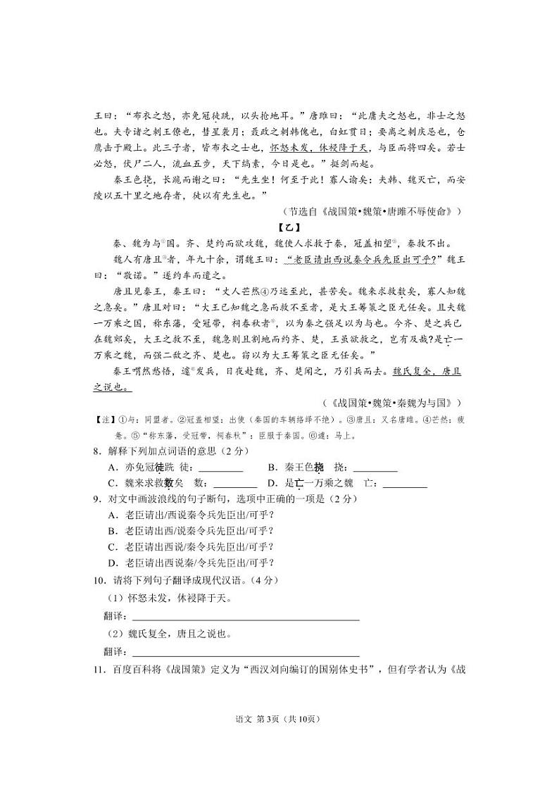 2022年广东省深圳市蛇口育才教育集团育才二中中考一模语文试题03