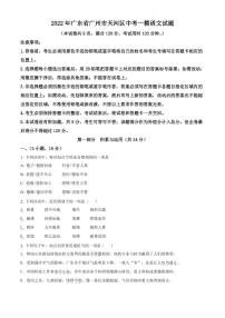 2022年广东省广州市天河区中考一模语文试题（含答案）