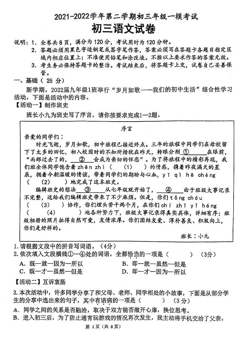 2022年广东省珠海市九洲中学中考一模语文试卷(含答案)01