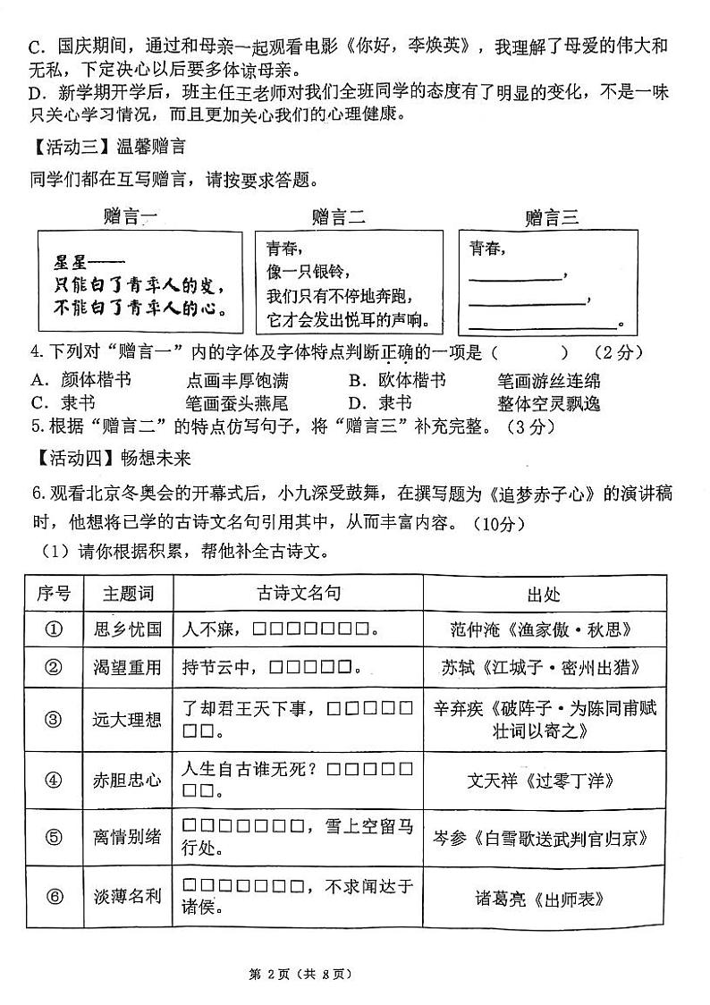 2022年广东省珠海市九洲中学中考一模语文试卷(含答案)02