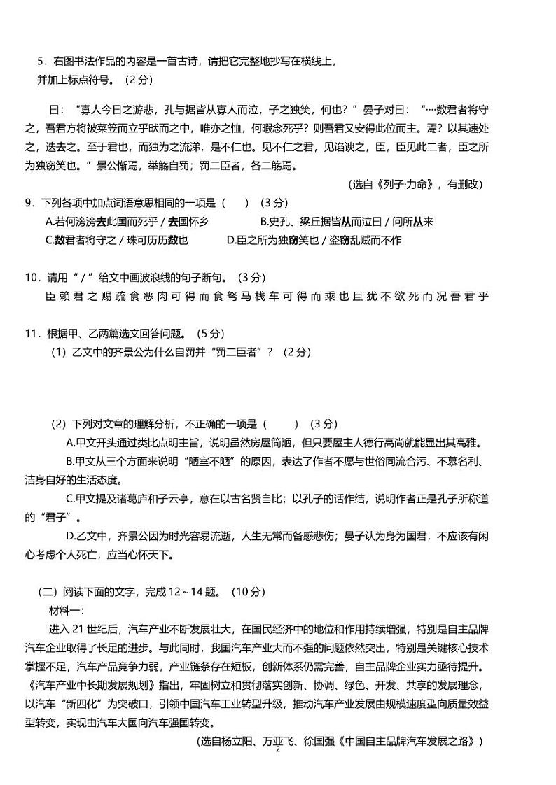 2022年广东省珠海香洲中考一模语文试卷(无答案)02