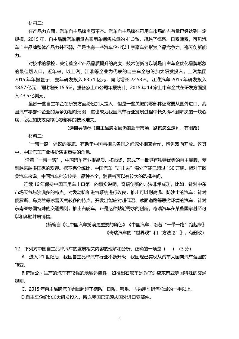 2022年广东省珠海香洲中考一模语文试卷(无答案)03