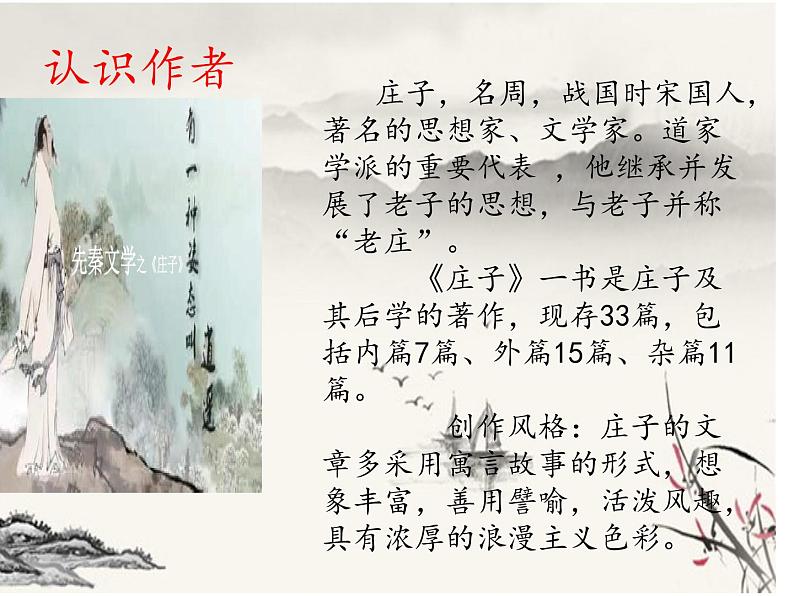 第21课《北冥有鱼》课件 部编版语文八年级下册第4页