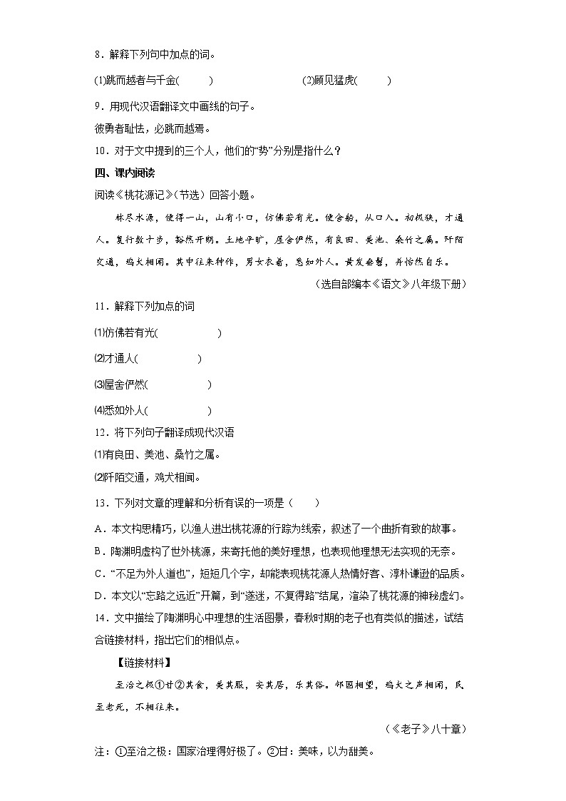 部编版语文八年级下册期中练习试题(四) (含答案)第3页