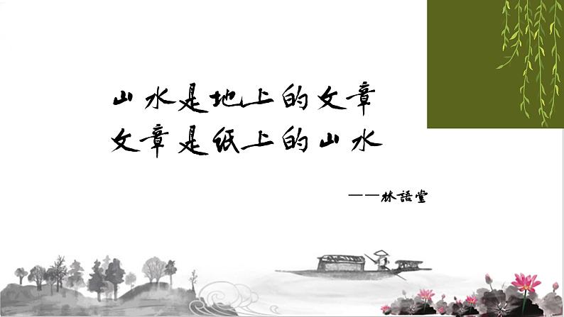 第10课《小石潭记》课件2021-2022学年部编版语文八年级下册第1页