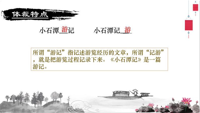 第10课《小石潭记》课件2021-2022学年部编版语文八年级下册第3页