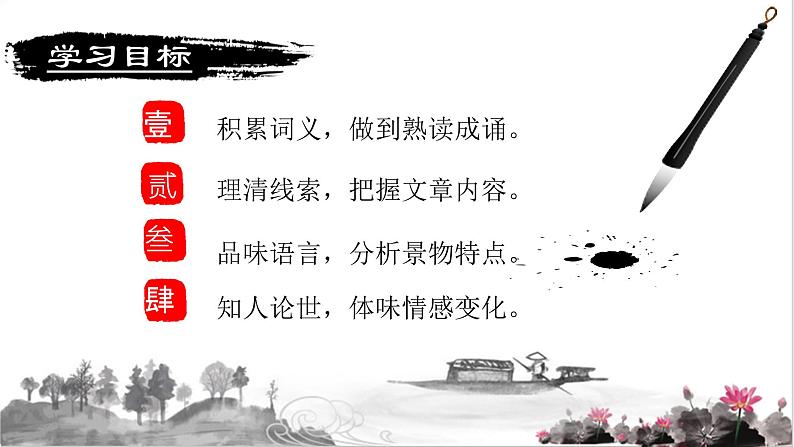 第10课《小石潭记》课件2021-2022学年部编版语文八年级下册第4页